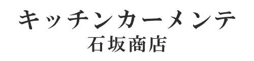キッチンカーBOXメンテナンス石坂商店｜雨漏り BOX内補修 設備修理・交換